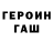 Героин хмурый PHOMI RUSSIA